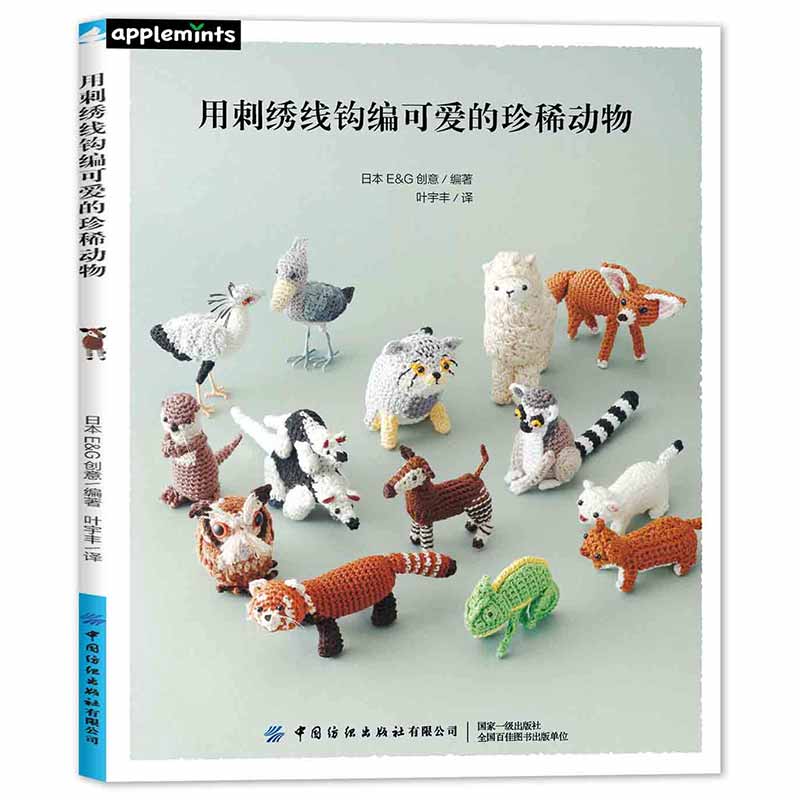 用刺绣线钩编的季节花束 钩针编织教程图解书微钩教程钩织书籍零基础