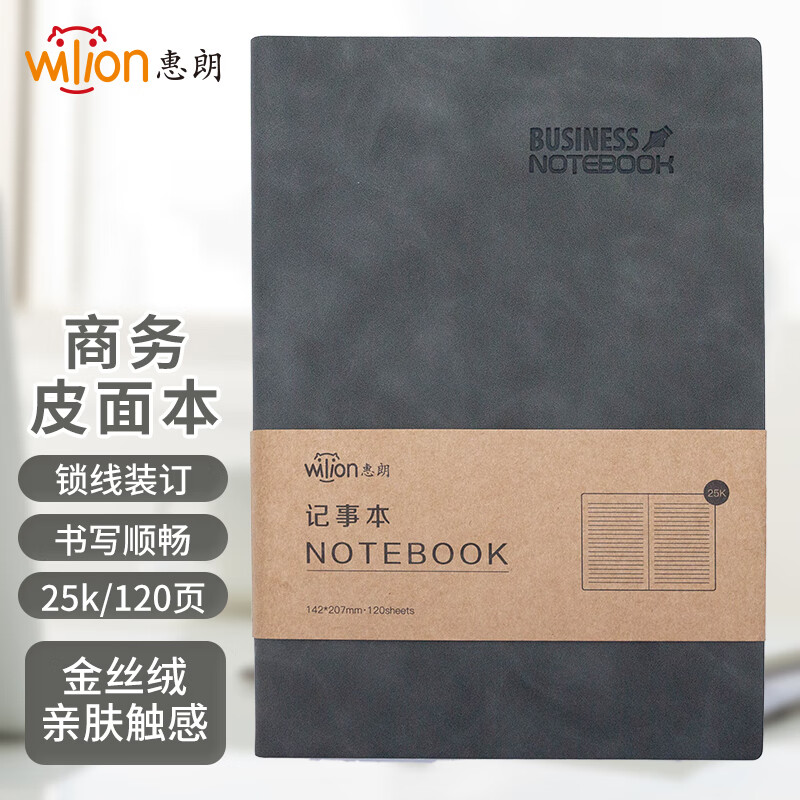 惠朗（huilang）25K/120页商务笔记本子肤感皮面记事本复古笔记本日记本灰色7403