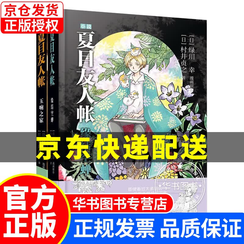 夏目友人帐：缘结空蝉+玉响之家 正版