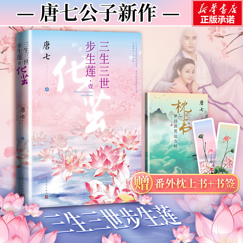 三生三世步生莲·1 化茧