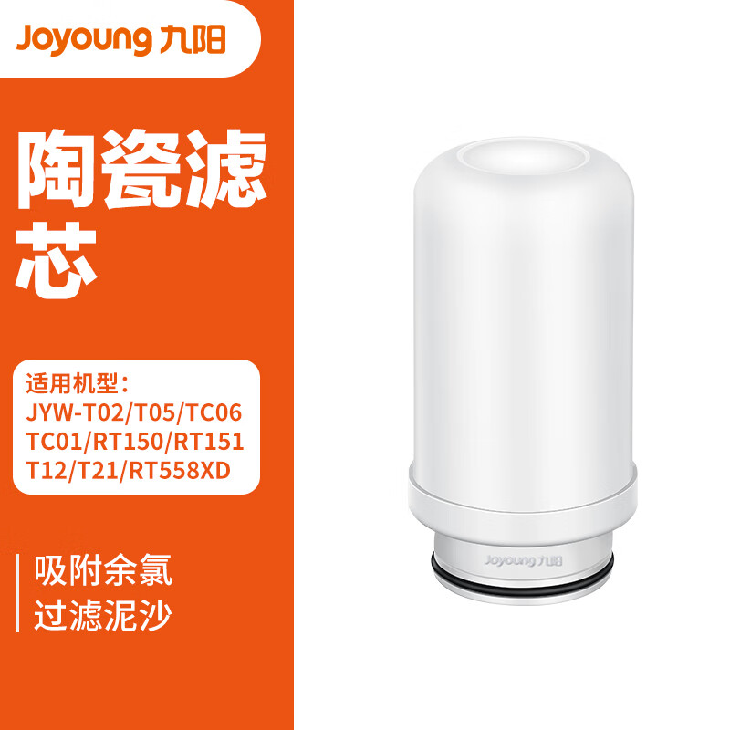 九阳水龙头净水器滤芯-适用于jyw-t02/rt150/t05/t12 陶瓷复合滤芯-1