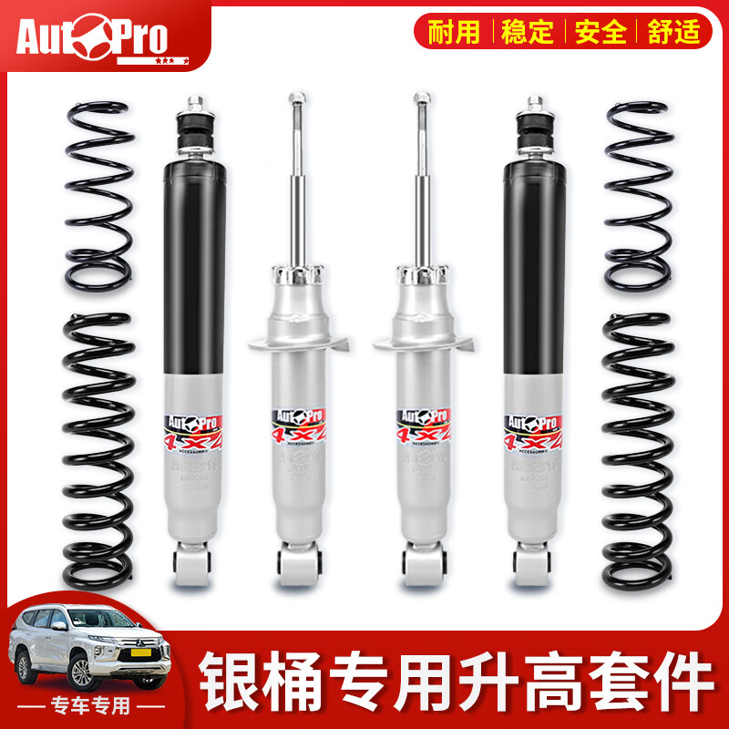 ATP适用于帕杰罗V73改装V95后升高套件V75加高越野V77避震V93弹簧V97减震器 银筒-升高减震器-前（单个）怎么样,好用不?