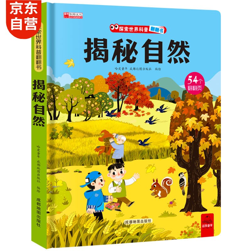 3d立体书 精装硬壳儿童绘本3-6岁启蒙