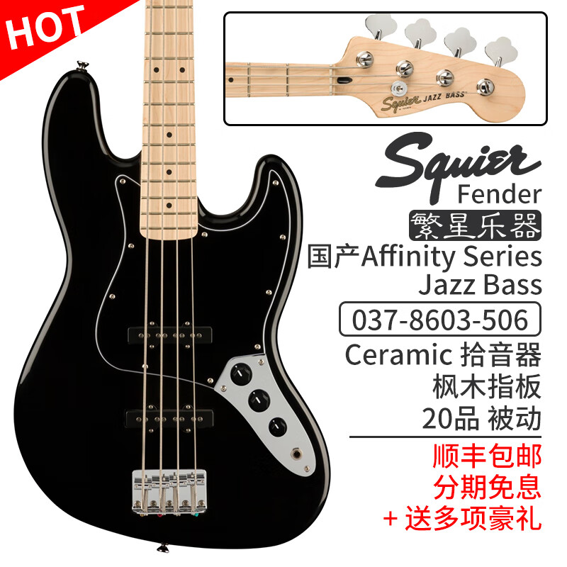Fender芬达Squier电贝斯电贝司SQ P J Bass Affinity系列五弦Jazz爵士 0378603506 J 枫木 黑色 新款