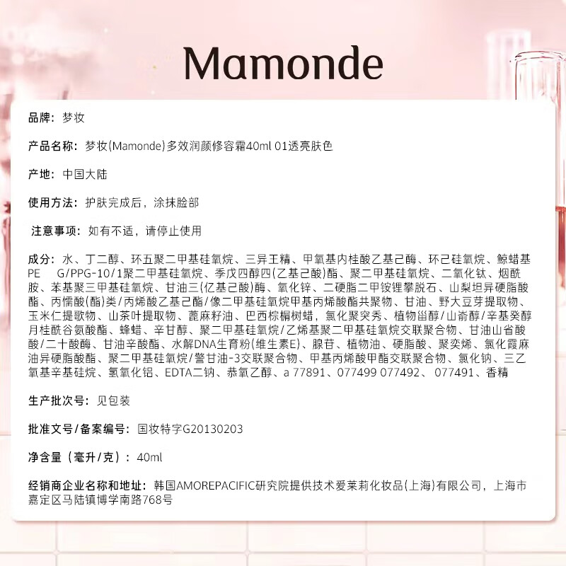 梦妆多效润颜修容霜40ml 01透亮肤色 防晒遮瑕提亮肤色 bb霜素颜霜