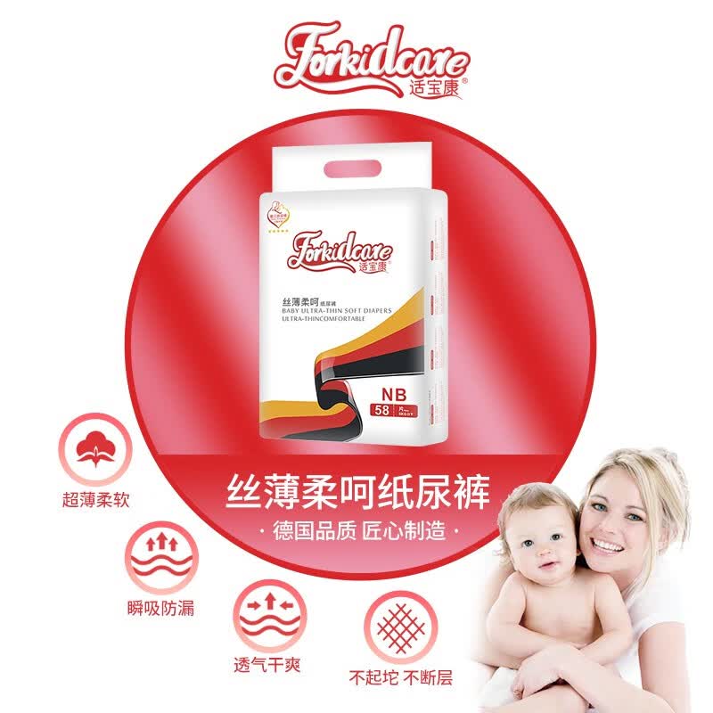 适宝康·Forkidcare丝薄柔呵纸尿裤NB58片婴儿尿不湿尿裤超薄透气干爽