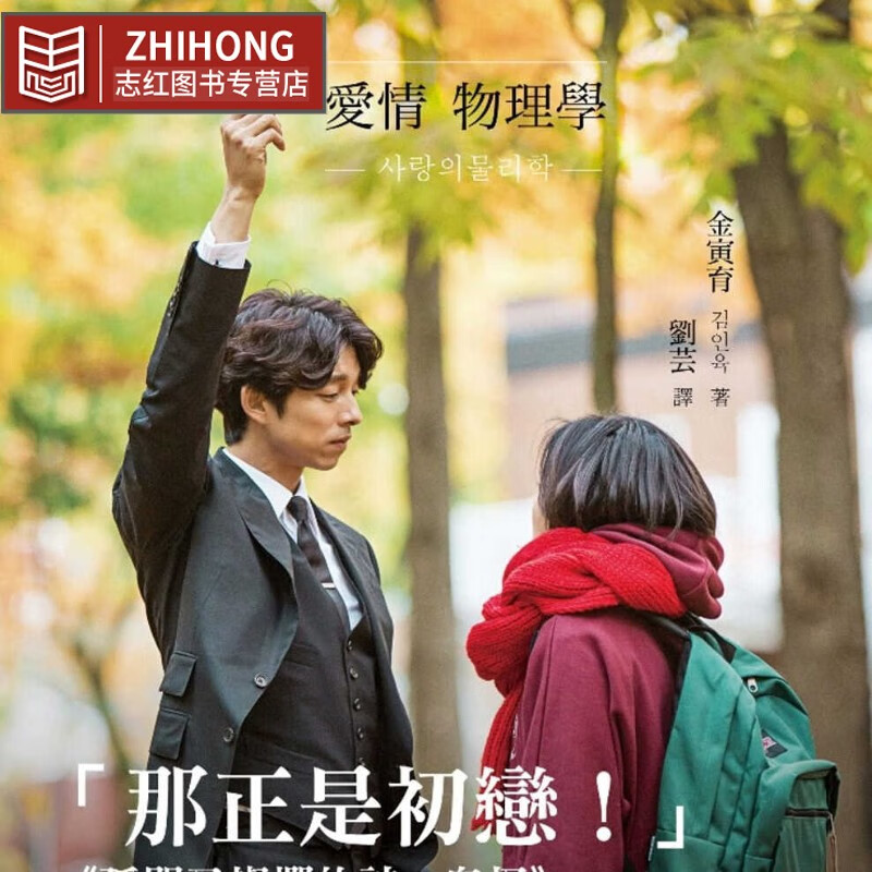 现货 金寅育 愛情物理學 印刻