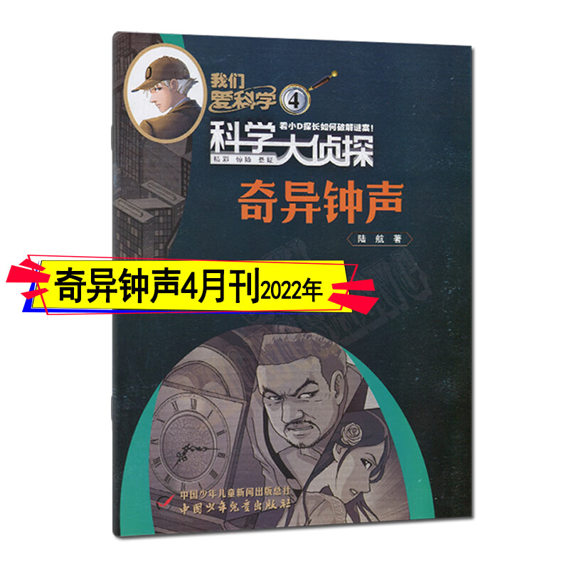 科学大侦探杂志2022年12月-2021