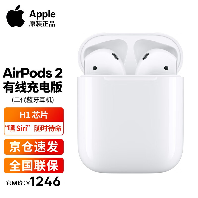 Apple airpods2 苹果原装蓝牙耳机无线耳机二代iPhone11ProMax/12pro 2代蓝牙耳机  H1芯片(有线充电盒)