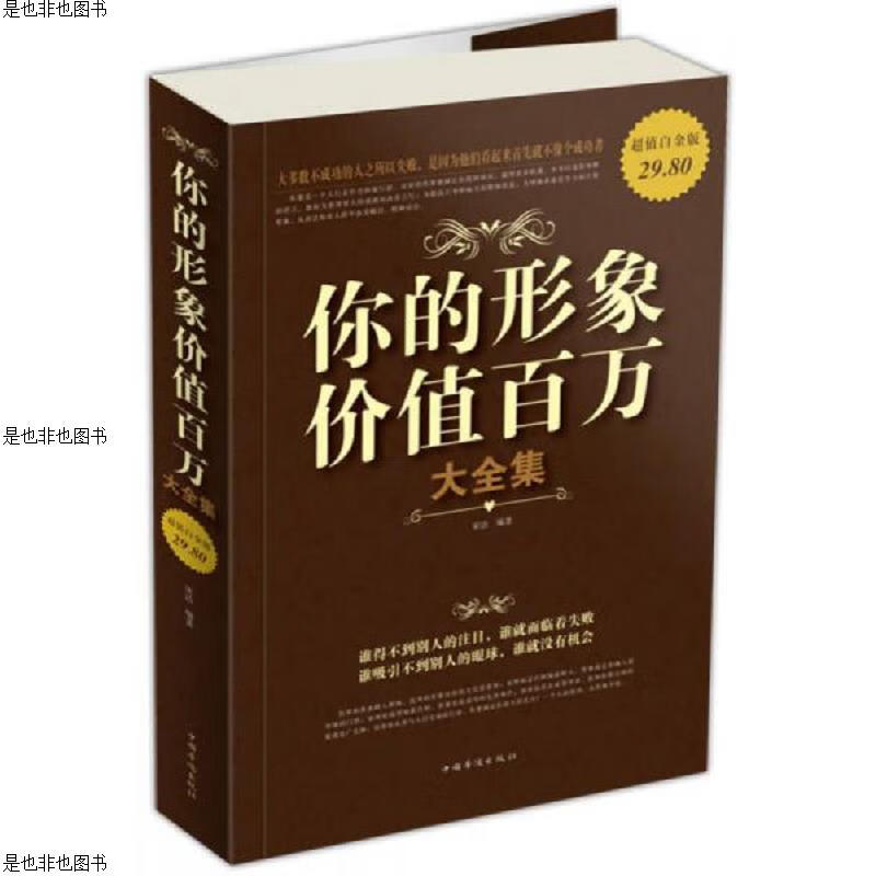 你的形象价值百万大全集