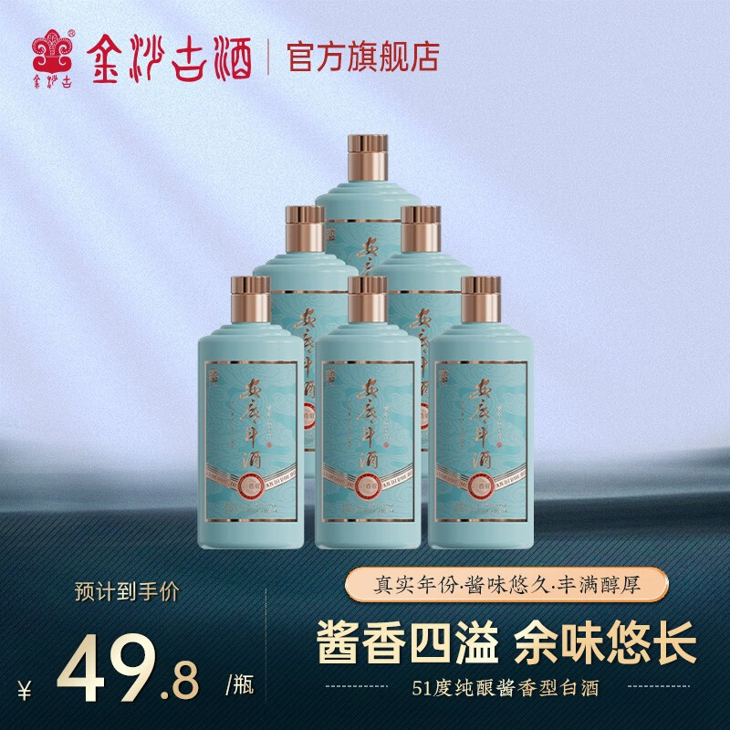 金沙古金沙安底斗酒贵州老字号酱香型51度白酒整箱装纯粮酿造500ml自