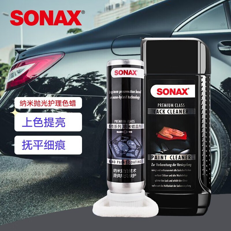 大伙说下索纳克斯（SONAX） 汽车镀晶套装真相评测如何？了解二星期经验分享