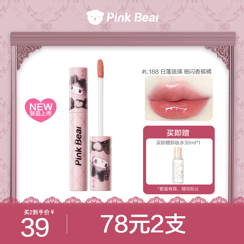 Pink Bear唇彩唇蜜/唇釉