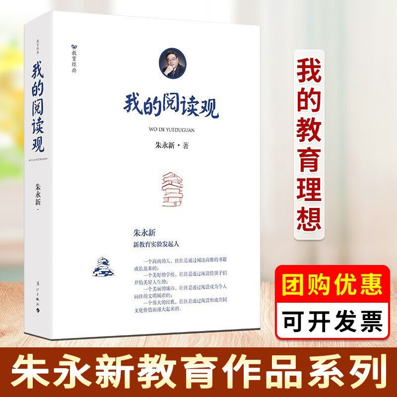 【可选书籍】魏书生、李镇西、朱永新教育系列 走进心灵 班主任工作漫谈 我这样做班主任等 朱永新 我的阅读观