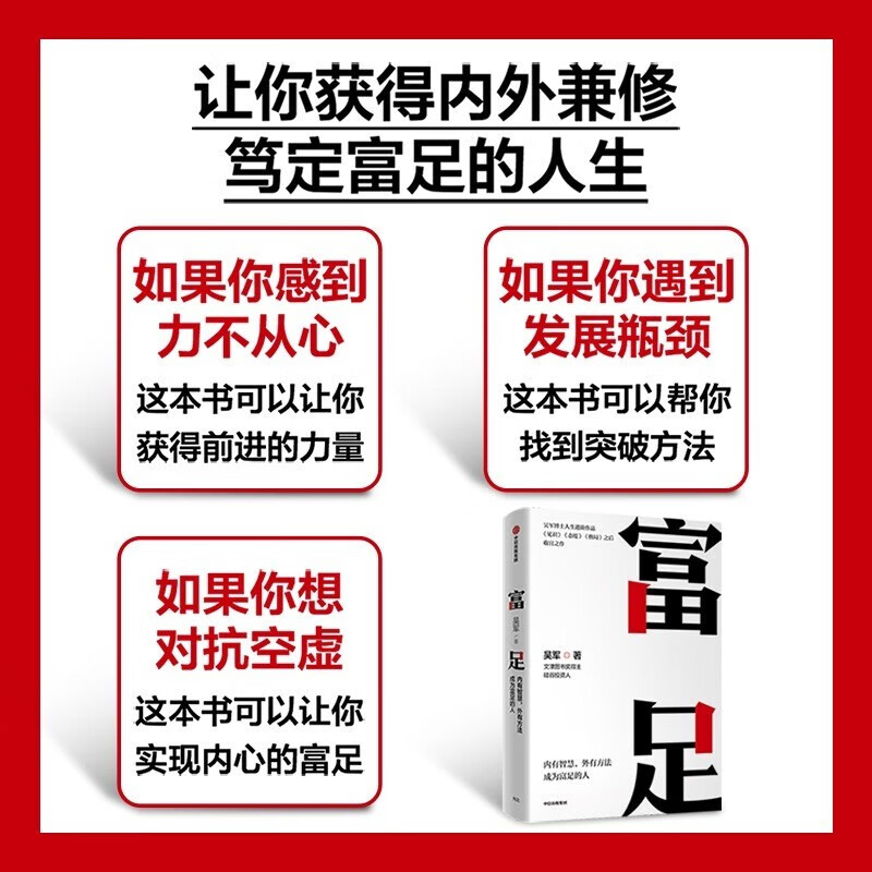 富足吴军著+策略+眼界+见识+格局+情商（全6册）详情图