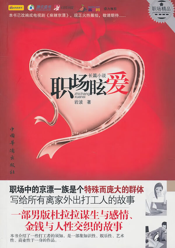 职场眩爱【正版图书】