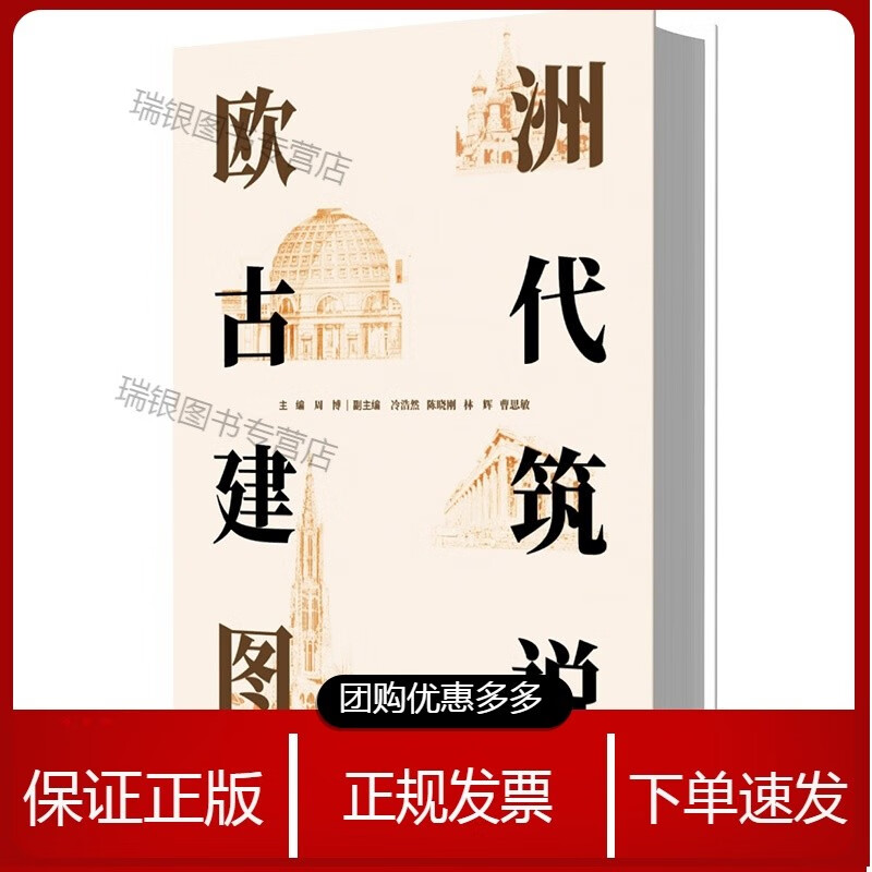 欧洲古代建筑图说