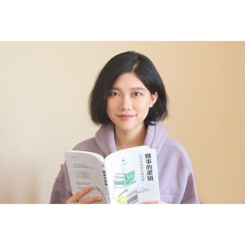做事的逻辑：如何持续做正确的事详情图