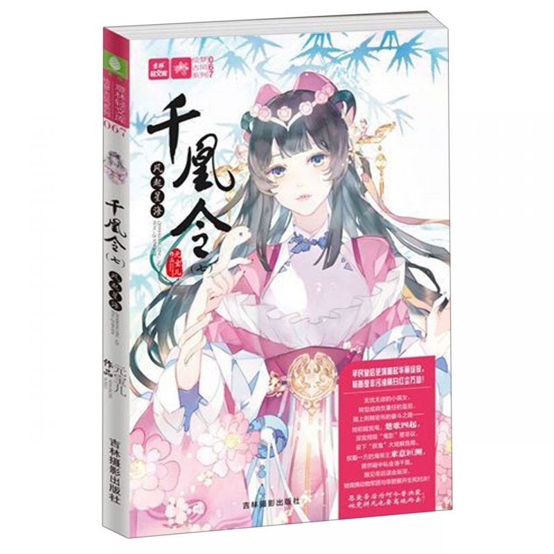 千凰令(7风起星海)/绘梦古风系列