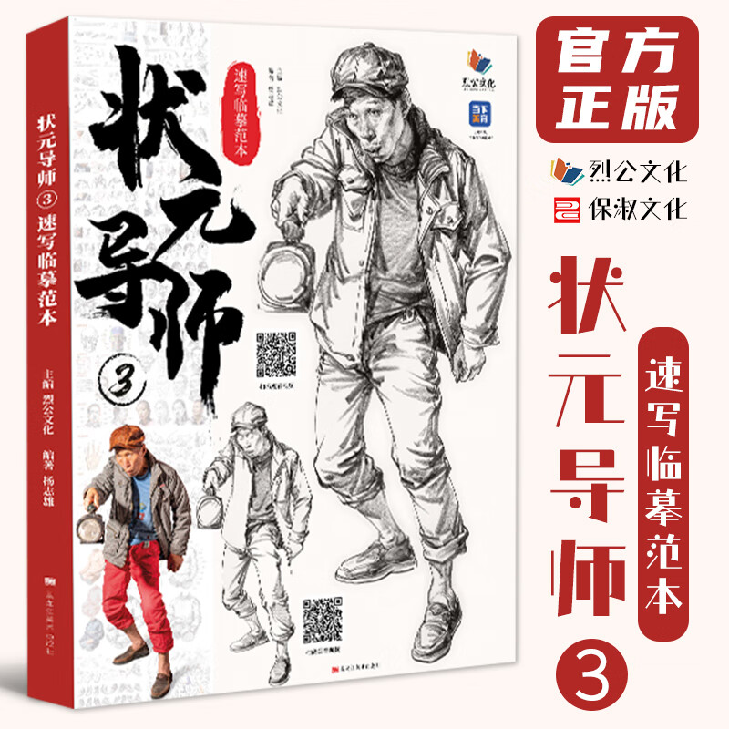 2022烈公文化杨志雄速写基础快写站坐蹲单人组合人物速写素材美术高考