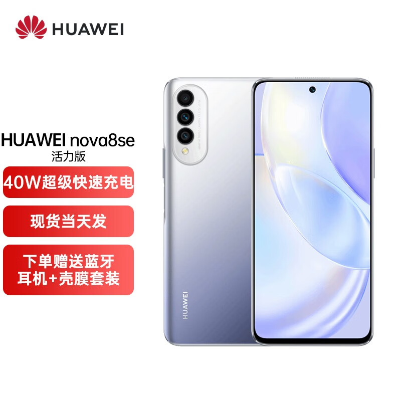 华为nova8se活力版和荣耀x20哪个好参数对比
