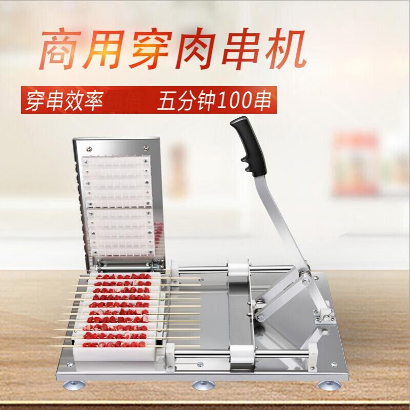 手动穿串机羊肉串穿肉器撸串肉串穿串器烧烤工具串串机器10串