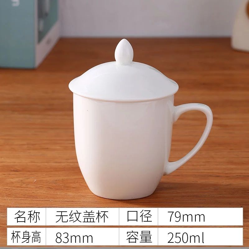 杯办公室介杯客房陶瓷纯白色茶杯带盖杯民宿喝水杯子 小介杯250毫升