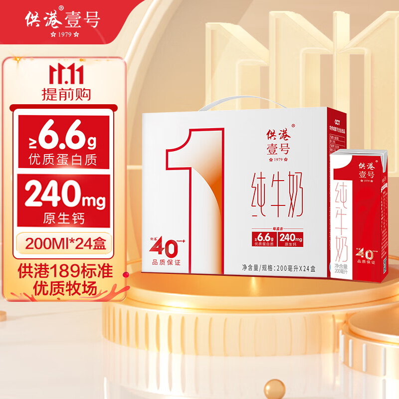 供港壹号纯牛奶200ml*24盒整箱礼盒装 纯生牛乳营养蛋白使用感如何?