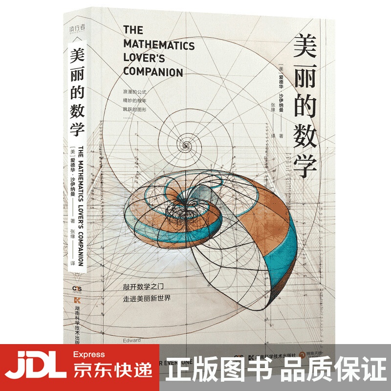 [正版图书]美丽的数学