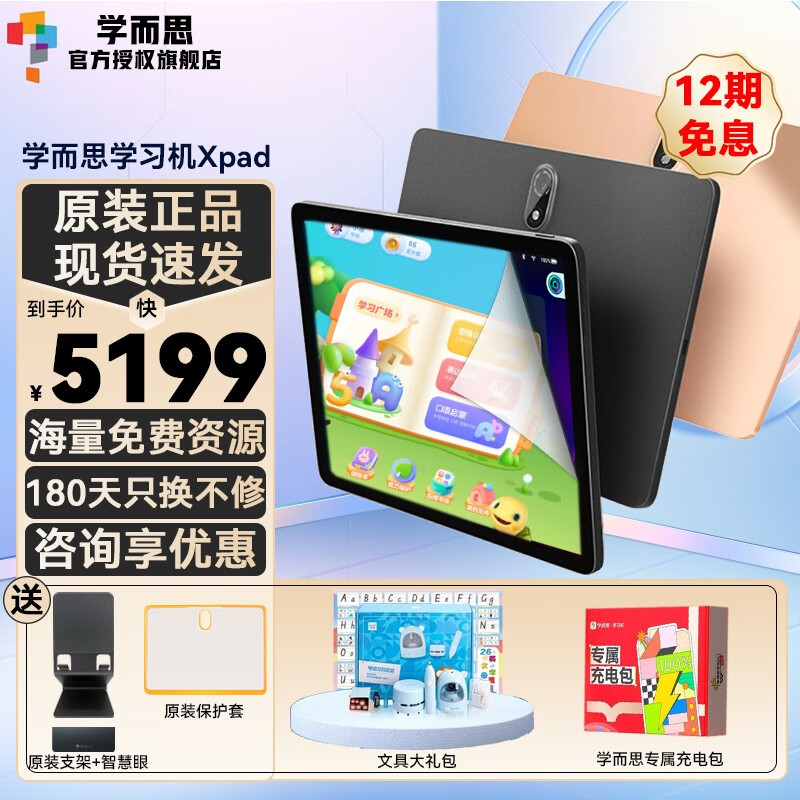 学而思学习机Xpad平板小学到高中儿童早教学生家教智能学习点读机课程同步 8G+256G 官方标配