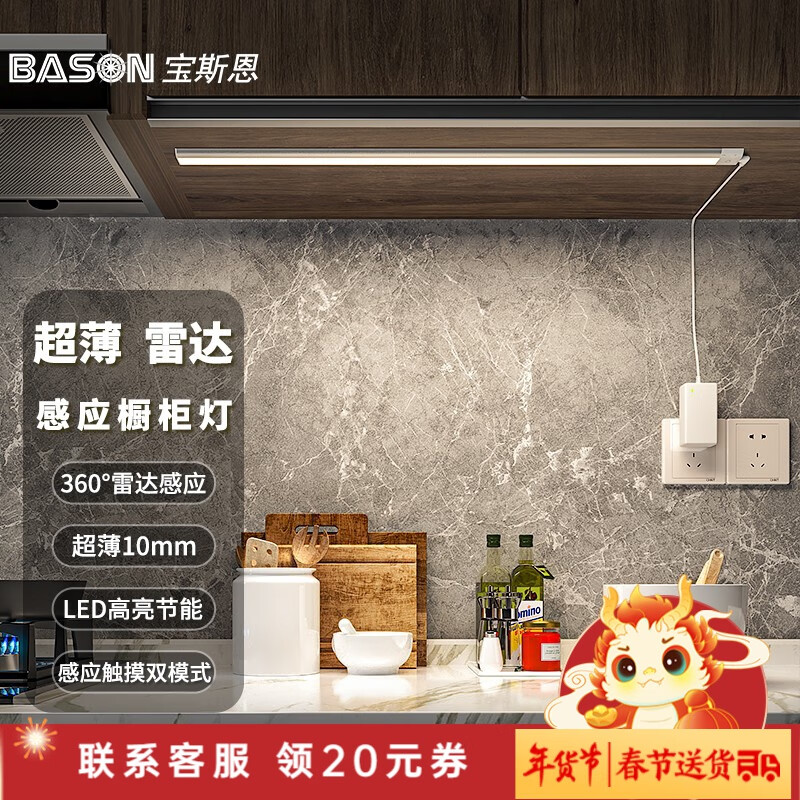 宝斯恩（BASON）插电式厨房灯雷达人体感应橱柜灯超薄10mm 免打孔led灯条灯带 暖白光 1米橱柜感应灯 15W高性价比高么？