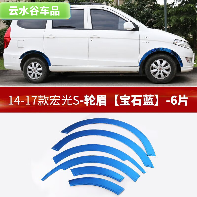 芒芒适用于14-17五菱宏光s轮眉宏光s不锈钢汽车边轮眉防擦装饰亮条 14