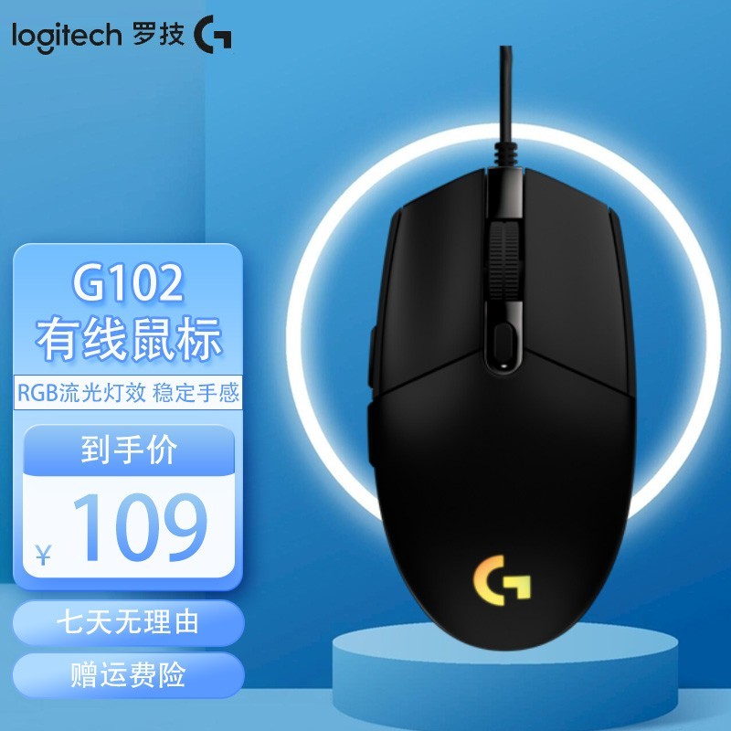 罗技（G）G102二代 游戏鼠标 吃鸡鼠标 RGB鼠标 绝地求生 英雄联盟 流光灯效 G102二代 黑色