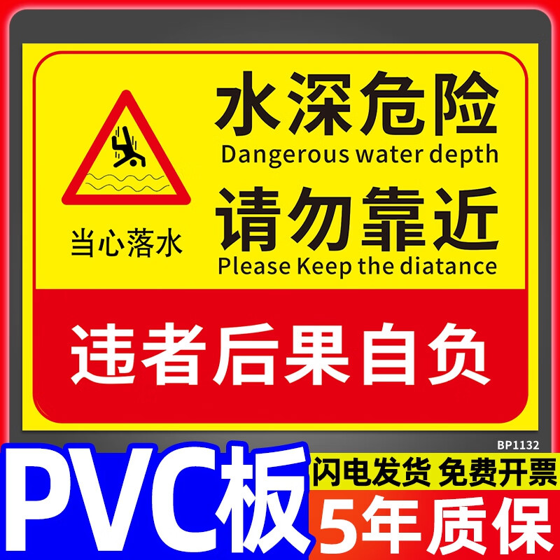 玖纹豹水深危险警示牌标识牌防溺水警告标语贴纸当心落水禁止游泳钓鱼