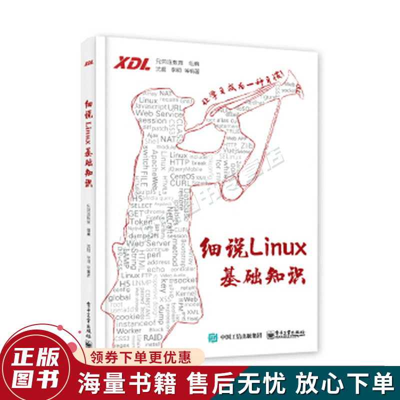 细说Linux基础知识
