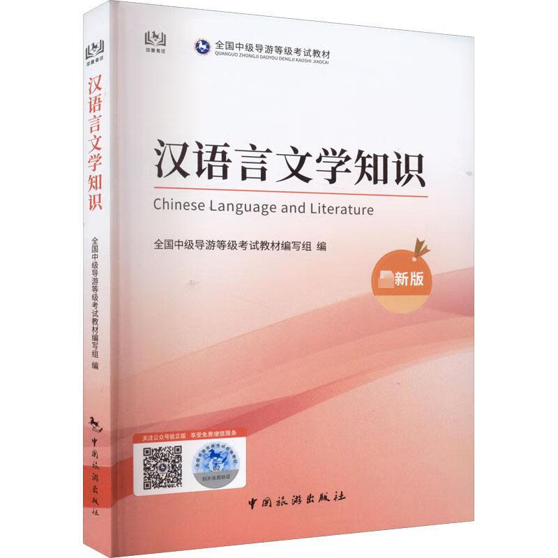 汉语言文学知识 最新版 图书