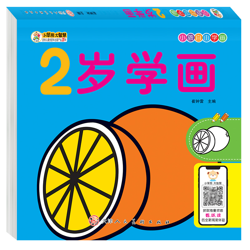 儿童学画画本宝宝涂色书3岁2幼儿园4简笔填色书小孩涂鸦绘本卡通 2岁