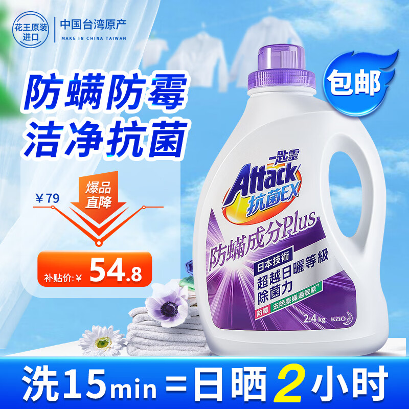 花王（KAO）防螨洗衣液2.4kg 抗菌除垢衣物洁霸防螨除菌超浓缩持久留香洗衣精