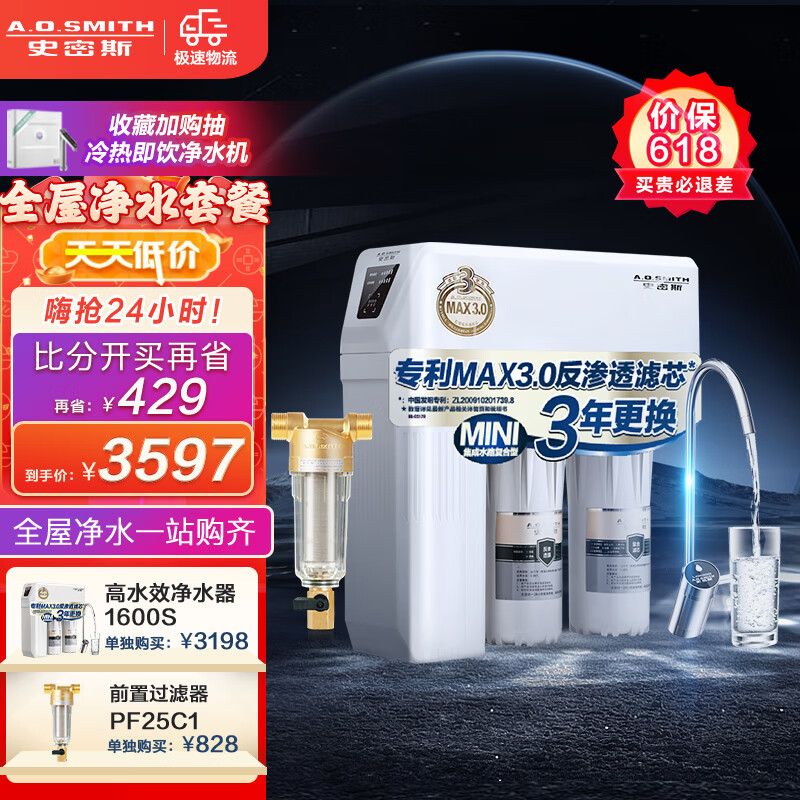 史密斯A.O.SMITH全屋净水套餐 反渗透净水器家用厨下直饮水机净水机直饮机过滤器 净水器1600S+前置过滤器PF25C1 全屋净水套装