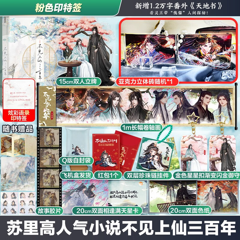 【木苏里作品】实体书小说漫画 不见上仙三百年1 定价54.8