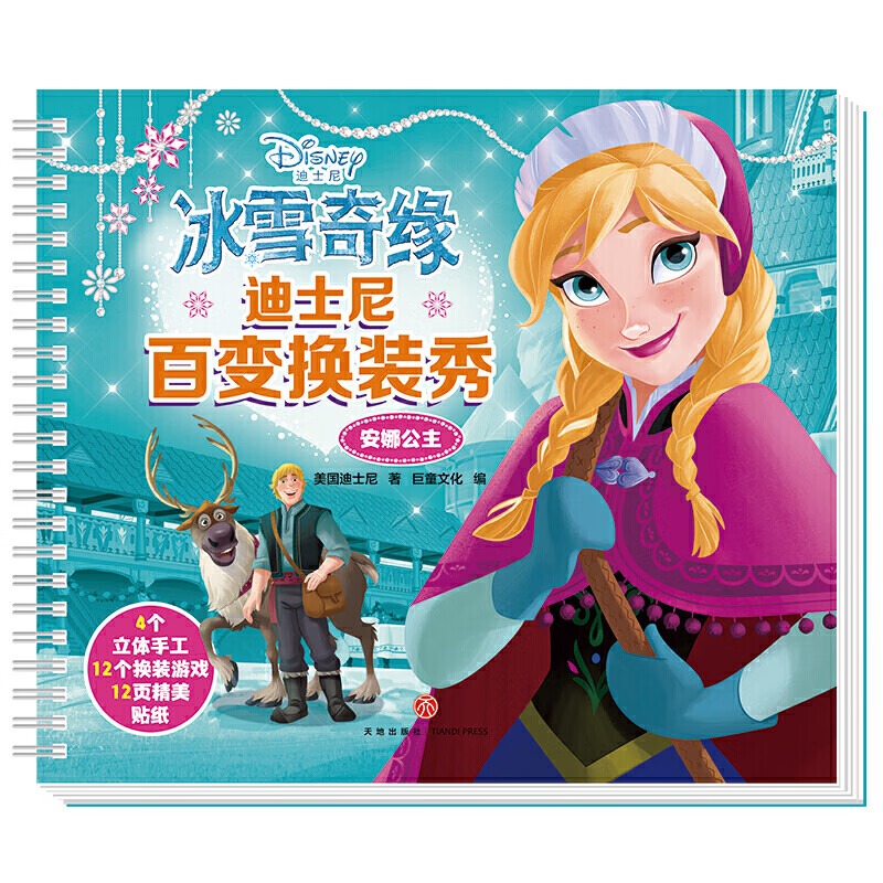 sl冰雪奇缘 迪士尼-百变换装秀·安娜公主