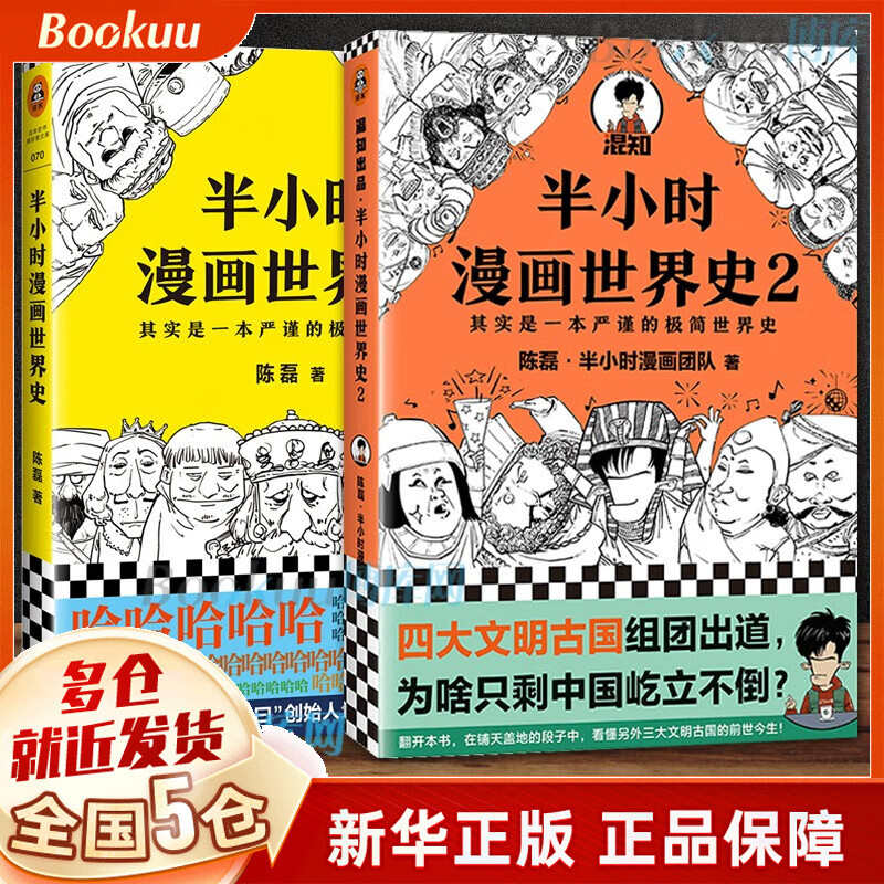 漫画中国史系列36册陈磊半小时漫画中国史全套：中国史0-5+世界史12+唐诗12+宋词12+帝王史3册+中国哲学史12+科学史3册+ 经济学4册+青春期心理篇生理篇+少年中国史卡牌 二混子哥、混子日等