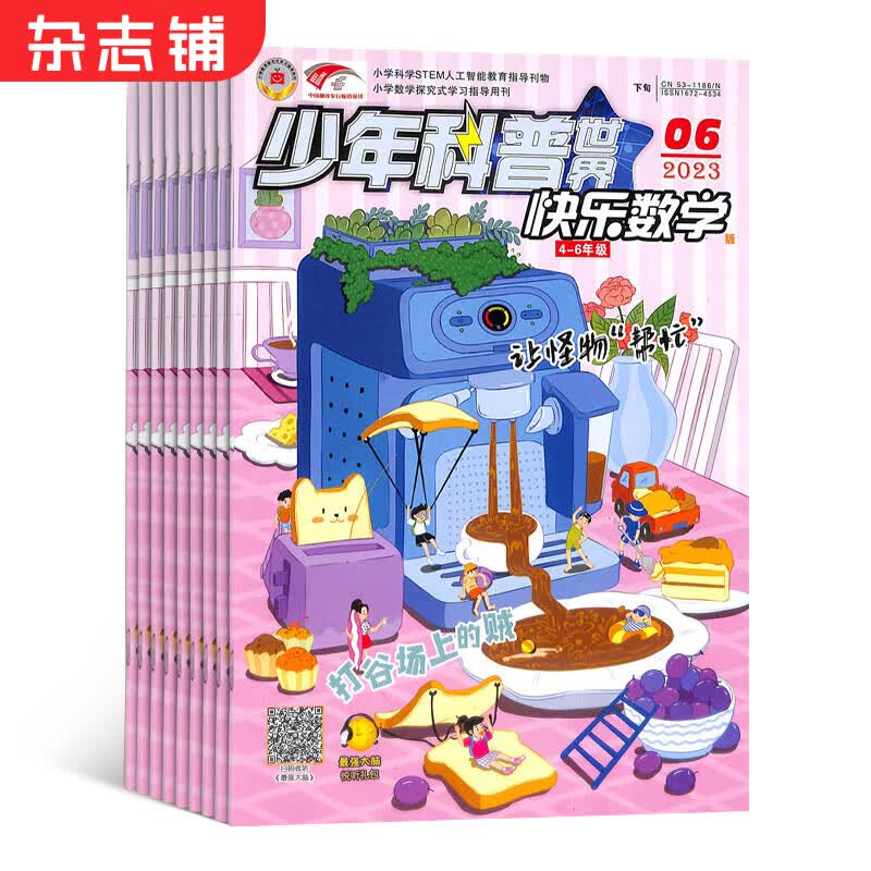 包邮 快乐数学4-6年级杂志 2024年1月起订 1年共12期 杂志铺 小学数学学习辅导书籍期刊杂志订阅高性价比高么？