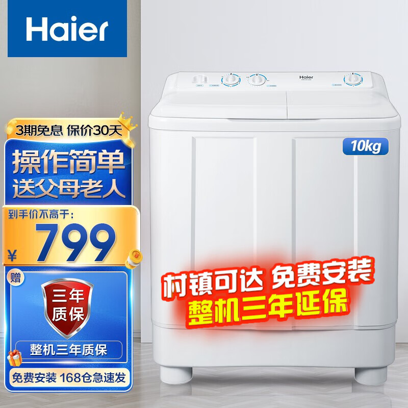 【旗舰店新品】海尔（Haier）10公斤半自动洗衣机家用双桶双缸大容量水电分离飓风水流强劲动力易操作 双缸10公斤洗衣机
