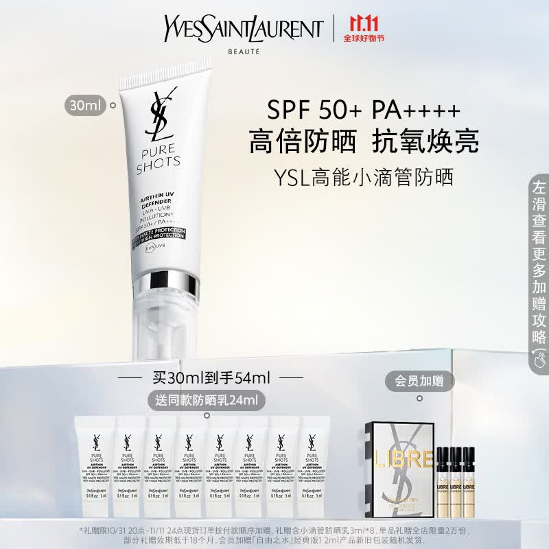 YSL圣罗兰高能小滴管防晒乳30ml 防晒霜护肤品礼盒生日礼物送女友怎么样,好用不?