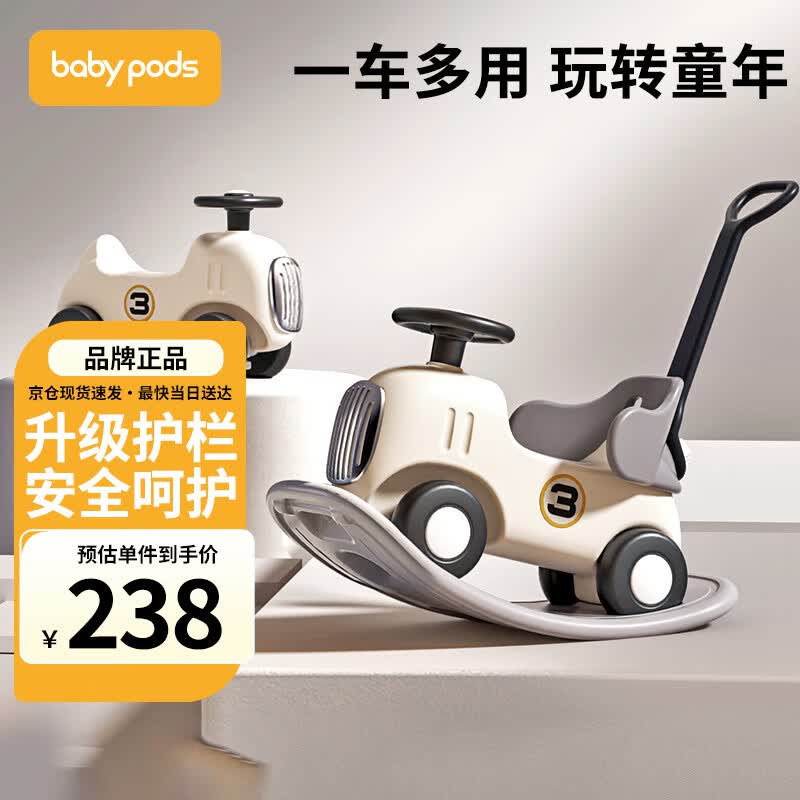 babypods摇摇马木马儿童摇摇车五合一摇马溜溜车婴儿童玩具宝宝周岁礼物使用感如何?