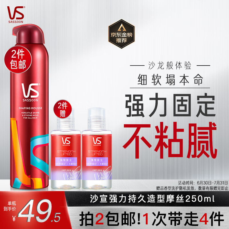 沙宣造型泡沫摩丝强力持久造型250ml 男士女士通用定型持久使用感如何?