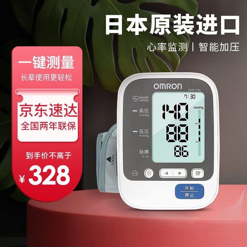 欧姆龙（OMRON） 家用上臂式智电子血压计HEM-7136 日本原装进口全自动医用血压测量仪 7仓配送+电源适配器+收纳包+视频指导