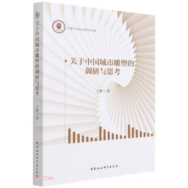 关于中国城市雕塑的调研与思考