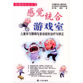 感觉统合游戏室【正版图书】